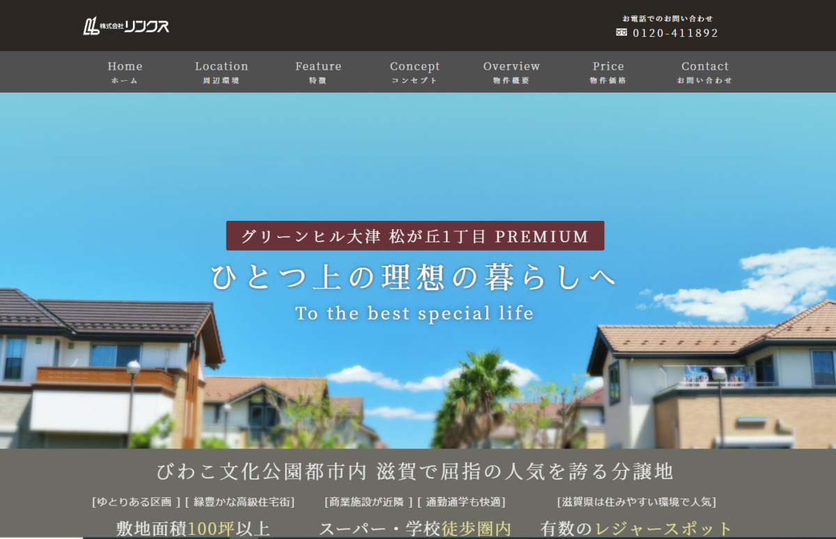 グリーンヒル大津松が丘1丁目　販売開始