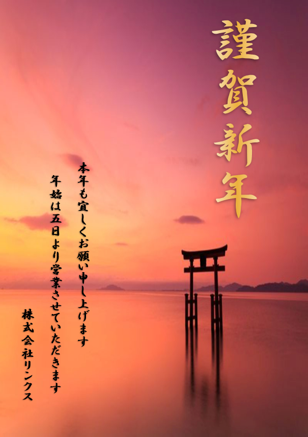 あけましておめでとうございます